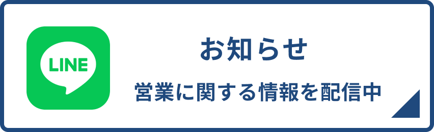 お知らせ