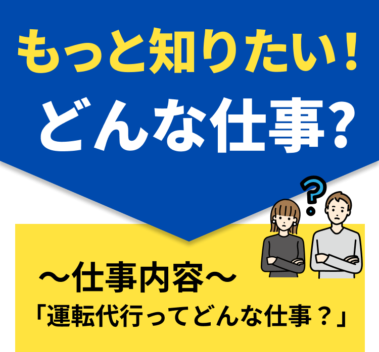もっと知りたい！どんな仕事？