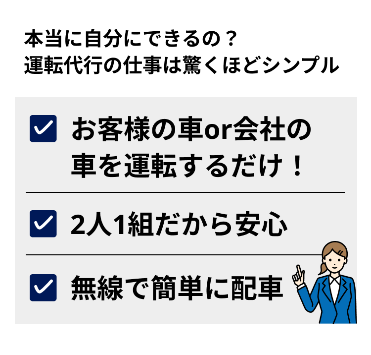 本当に自分にできるの？運転代行の仕事は驚くほどシンプル