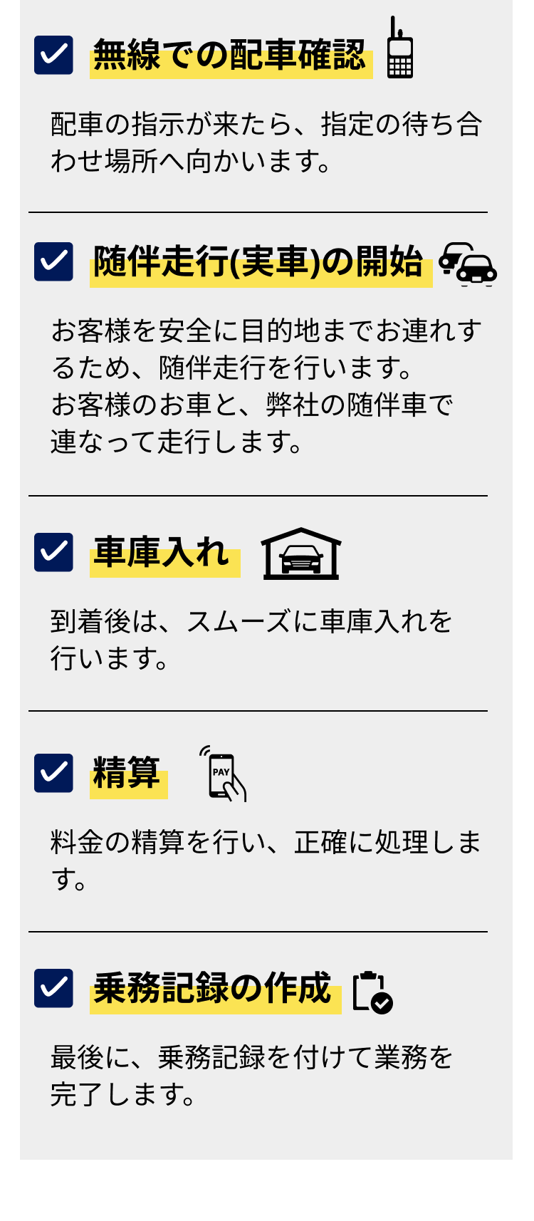 無線での配車確認