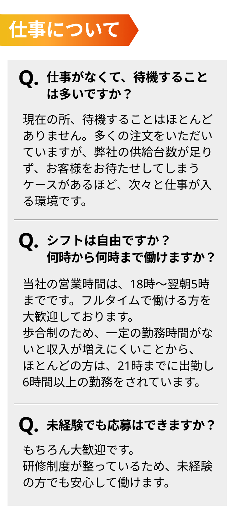 仕事について