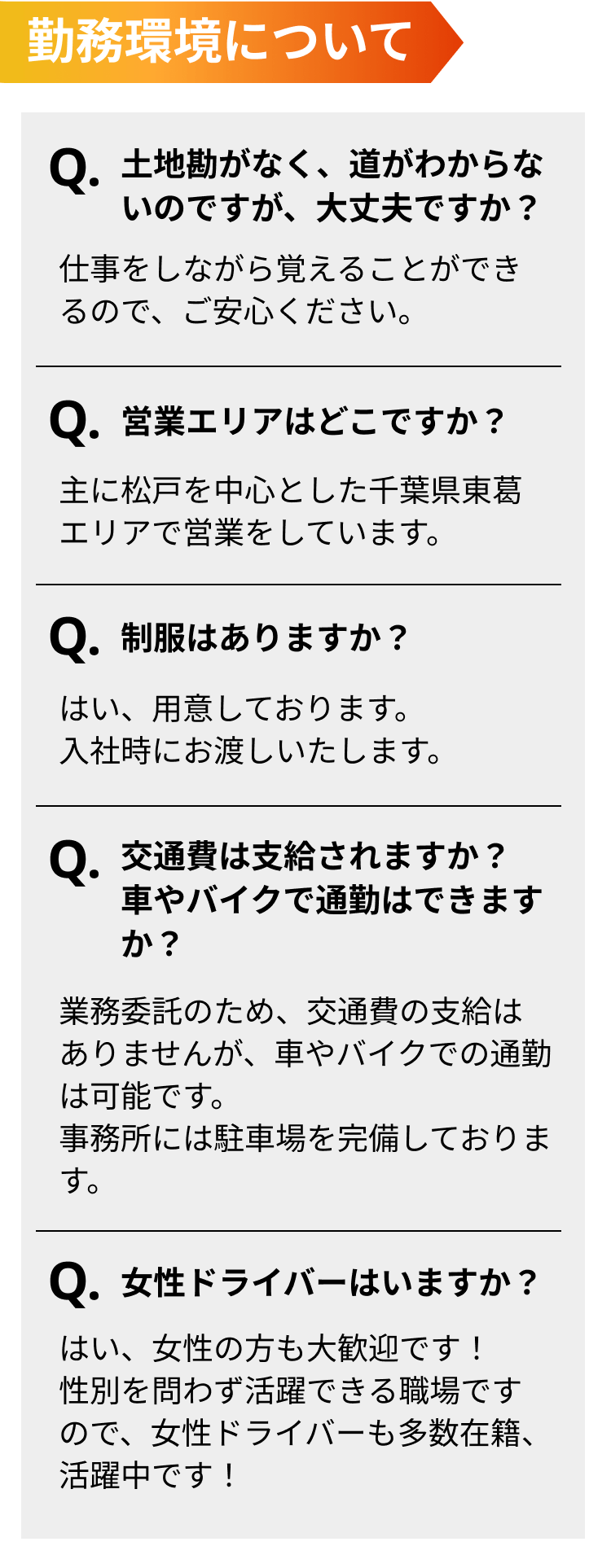 勤務環境について