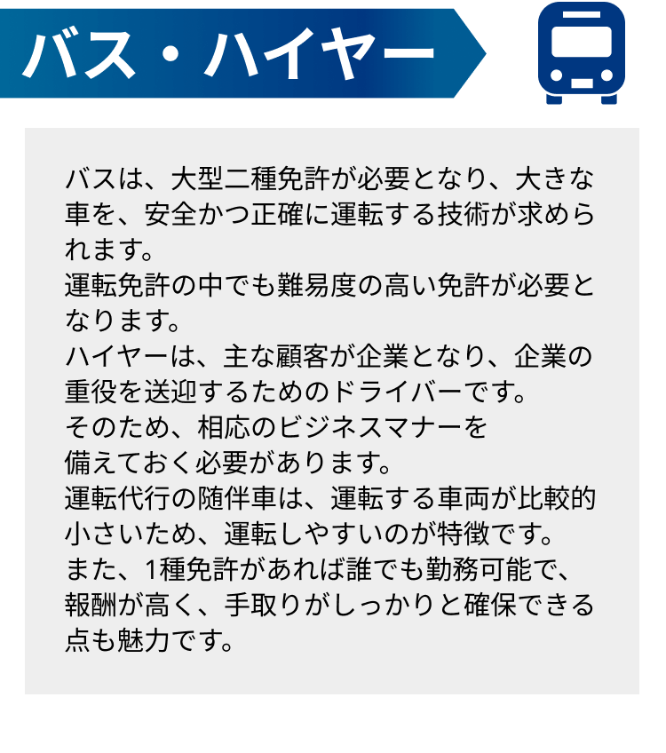 バス・ハイヤー