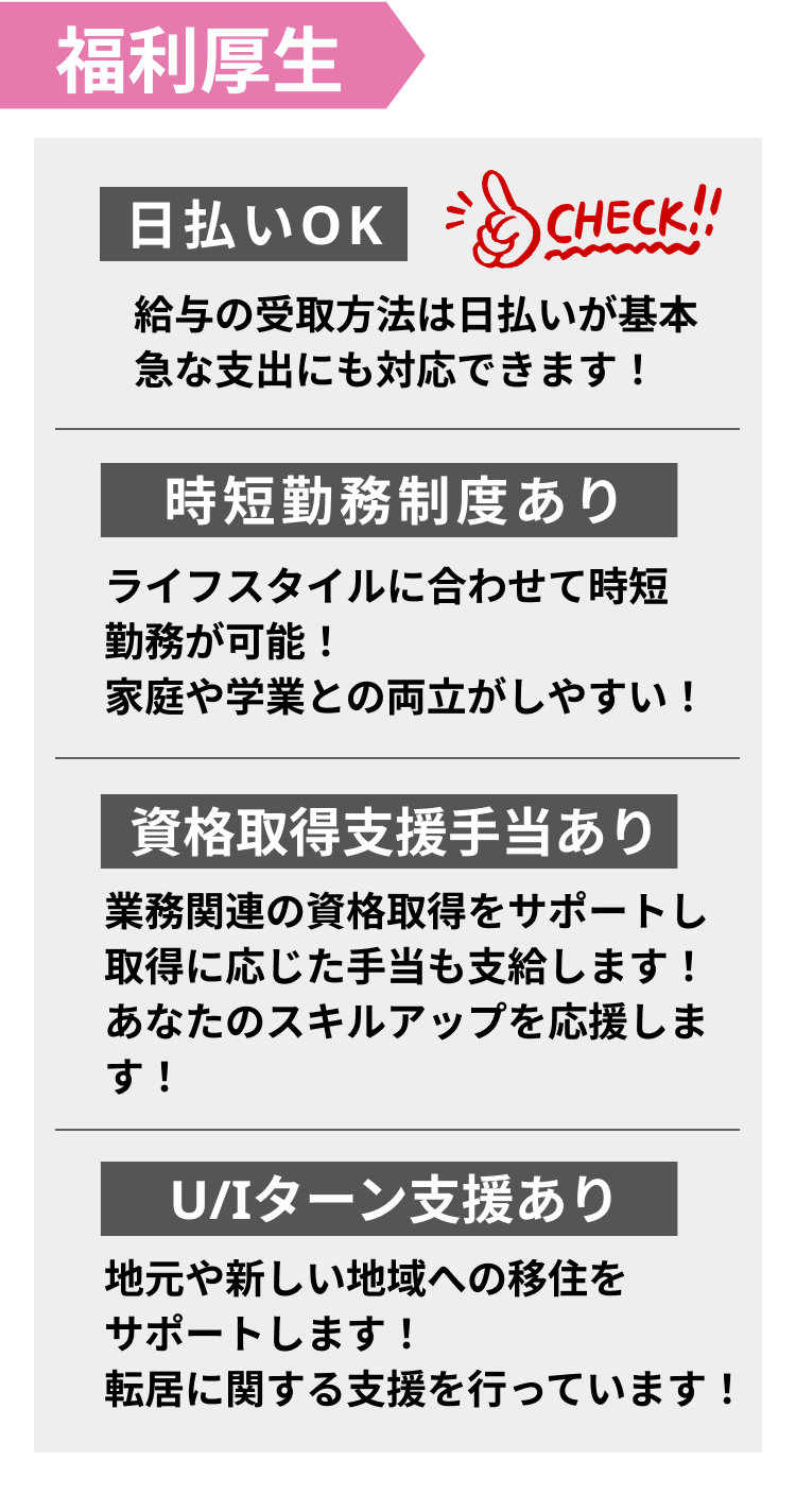 福利厚生