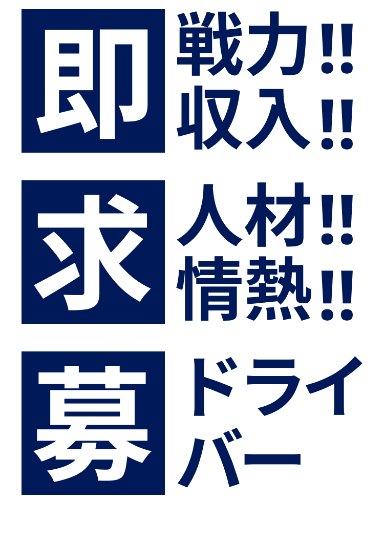 即求募